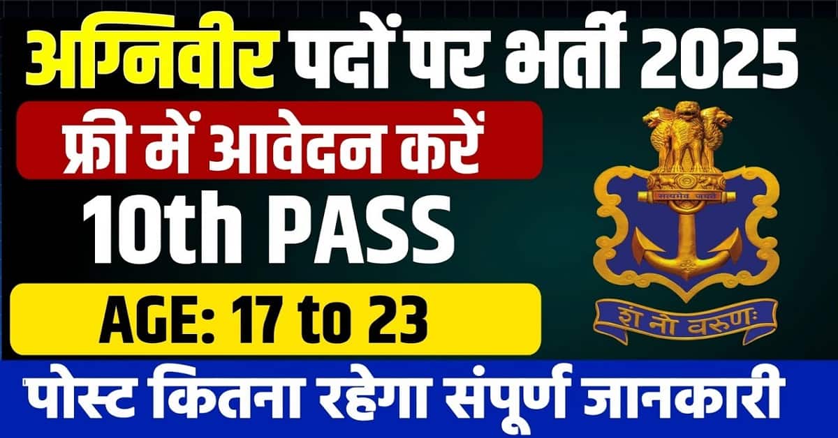 Indian Navy Agniveer MR Musician Vacancy 2025 : Online Apply ,Eligibility, Salary, Documents & Last Date 1 Indian Navy Agniveer MR Musician Vacancy 2025