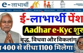 Bihar Vridha Pension kyc Kaise karye 2025