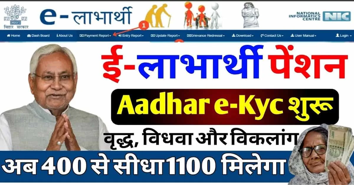 Bihar Vridha Pension kyc Kaise karye 2025 अब ऐसे होगा सबका kyc जल्दी देखे 1 Bihar Vridha Pension kyc Kaise karye 2025