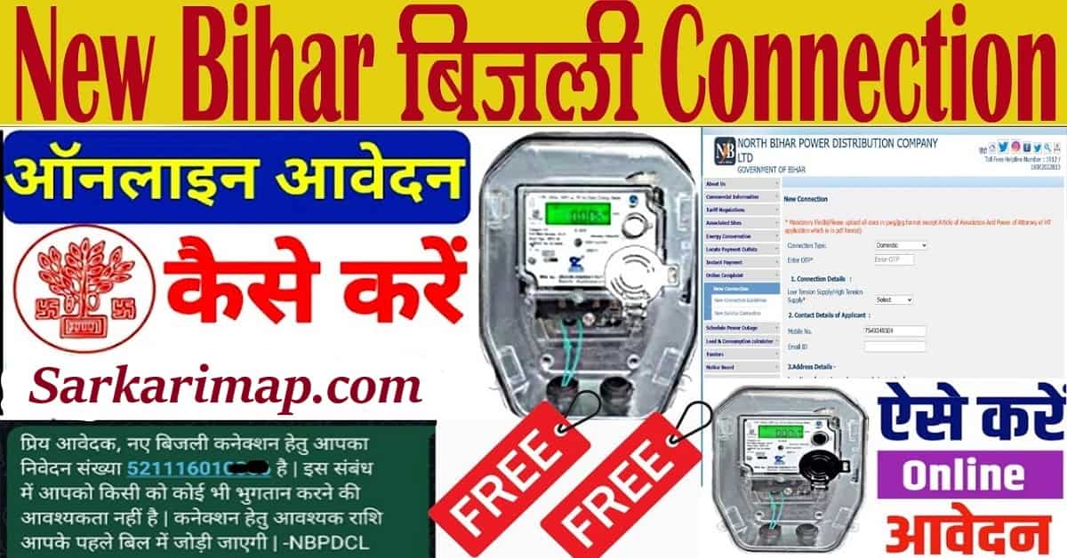 Bihar Bijli Connection Online Apply 2025- घर बैठे पाएं नया बिजली कनेक्शन, जानें पूरी प्रक्रिया और जरूरी दस्तावेज 1 Bihar Bijli Connection Online Apply 2025