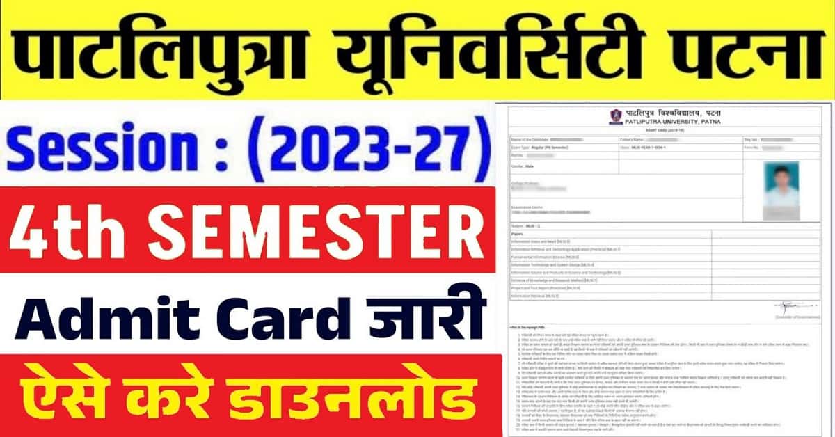 PPU UG 4th Semester Admit Card 2025: कैसे चेक और डाउनलोड करें? पूरी जानकारी 1 PPU UG 4th Semester Admit Card 2025