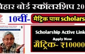 Bihar Board 10th Pass Scholarship 2025