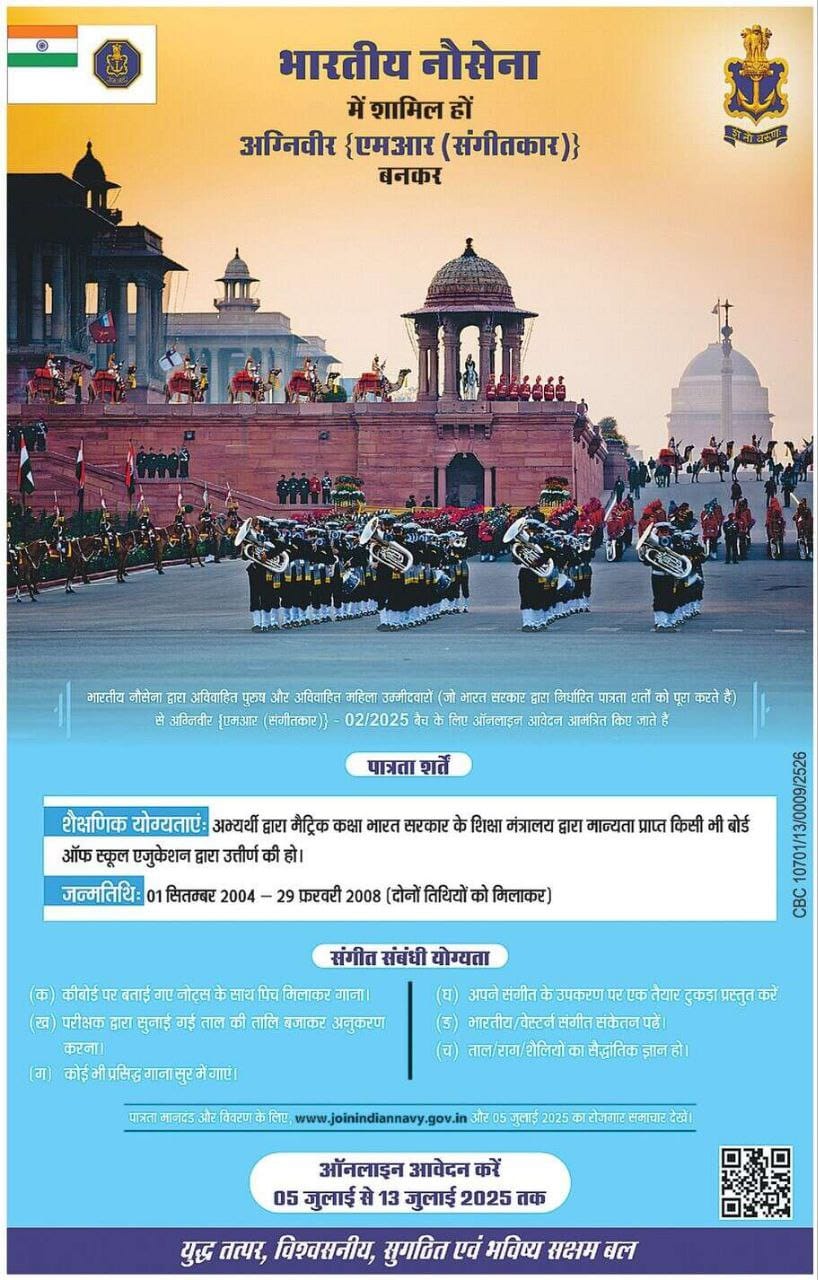 Indian Navy Agniveer MR Musician Vacancy 2025 : Online Apply ,Eligibility, Salary, Documents & Last Date 2 photo 2025 07 06 10 09 17