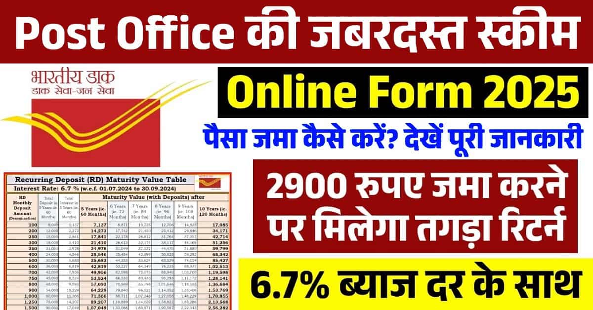 Post Office Scheme 2025: पोस्ट ऑफिस की नई स्कीम के आवेदन फॉर्म भरना शुरू 1 Post Office Scheme 2025