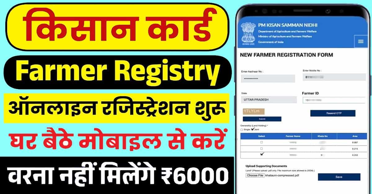Farmer ID Registration 2025: फार्मर आईडी के ऑनलाइन रजिस्ट्रेशन शुरू 1 Farmer ID Registration 2025