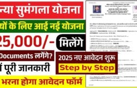 Kanya Sumangala Yojana 2025