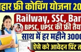 Bihar Free Coaching Yojana 2025
