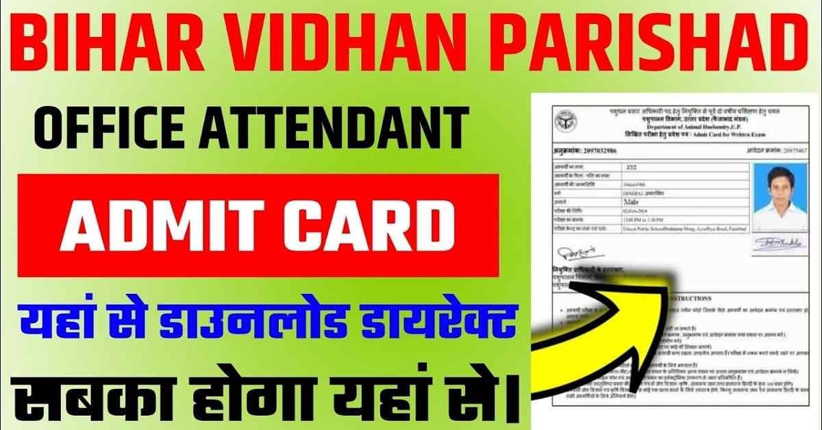 Bihar Vidhan Sabha DEO Admit Card 2025 – बिहार विधान सभा सचिवालय का एडमिट कार्ड इस दिन होगा जारी? 1 Bihar Vidhan Sabha DEO Admit Card 2025