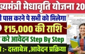 Mukhyamantri Meghavriti Yojana 2025