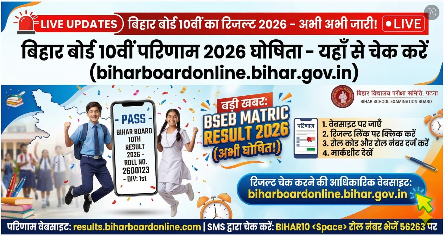 BSEB Bihar Board 10th Result Marksheet Download 2026 – Full Guide 1 BSEB Bihar Board 10th Result