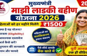 Mukhyamantri Majhi Ladki Bahin Yojana