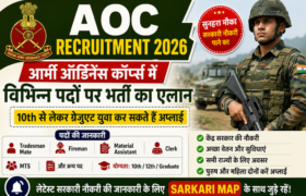 AOC Recruitment 2026: आर्मी ऑर्डिनेंस कॉर्प्स में विभिन्न पदों पर भर्ती का एलान, 10वीं से लेकर ग्रेजुएट युवा कर सकते हैं अप्लाई