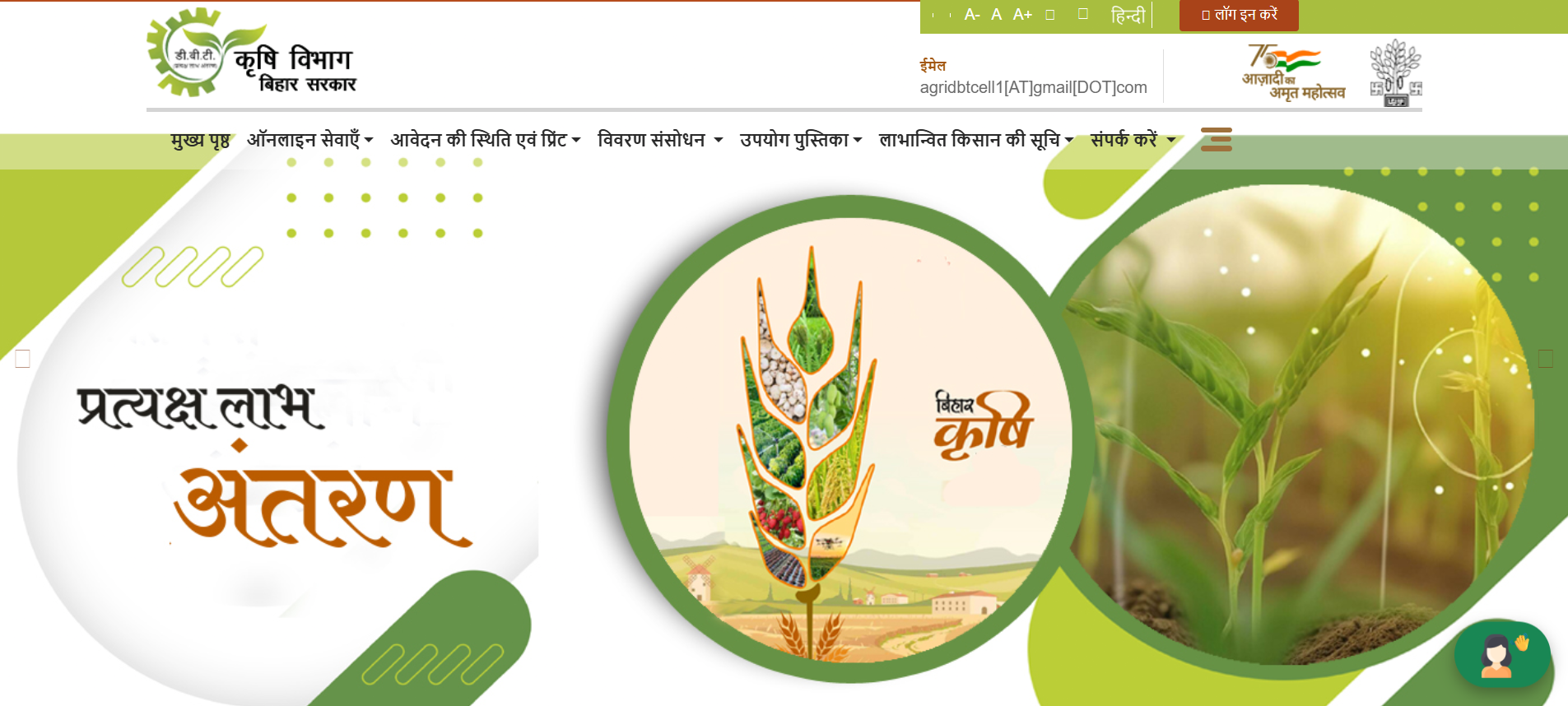 Bihar Diesel Anudan Yojana Online Apply 2026 - Sarkari Map