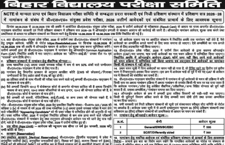 Bihar DEl-Ed Admission 2026 Start: Registration, Choice Filling & Seat Allotment Process Explained 2 BSEB