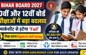 Bihar Board 10th 12th Exam 2027 में बड़ा बदलाव। मार्कशीट से Fail शब्द हटाकर Eligible for Skill Training लिखा जाएगा। शनिवार को No-Bag Day समेत जानें नए नियम।