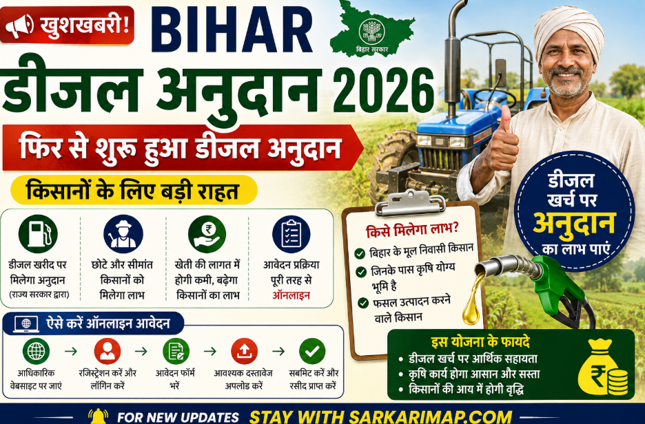 Bihar Diesel Anudan 2026: किसानों के लिए बड़ी खुशखबरी, डीजल खरीद पर मिलेगा अनुदान – ऐसे करें Online Apply