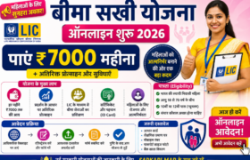 Bima Sakhi Yojana 2026: महिलाओं के लिए शानदार मौका, हर महीने ₹7,000 तक कमाने का अवसर – जानें पूरी जानकारी 3 Bima Sakhi Yojana 2026: महिलाओं के लिए शानदार मौका, हर महीने ₹7,000 तक कमाने का अवसर