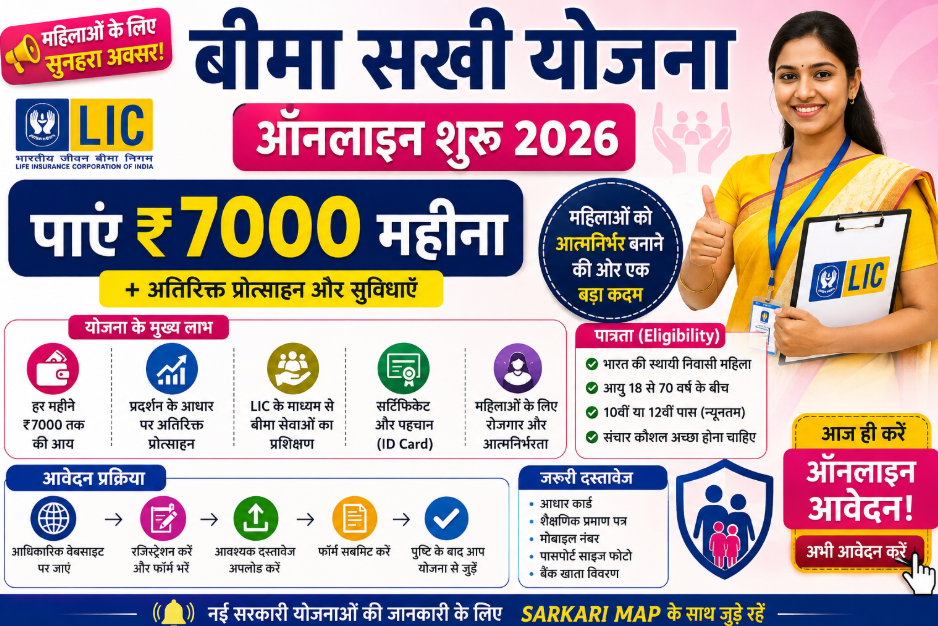 Bima Sakhi Yojana 2026: महिलाओं के लिए शानदार मौका, हर महीने ₹7,000 तक कमाने का अवसर – जानें पूरी जानकारी 1 Bima Sakhi Yojana 2026: महिलाओं के लिए शानदार मौका, हर महीने ₹7,000 तक कमाने का अवसर