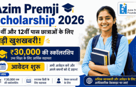 Azim Premji Scholarship 2026: 10वीं और 12वीं पास छात्राओं के लिए बड़ी खुशखबरी, ₹30,000 की स्कॉलरशिप के लिए आवेदन शुरू 6 Azim Premji Scholarship