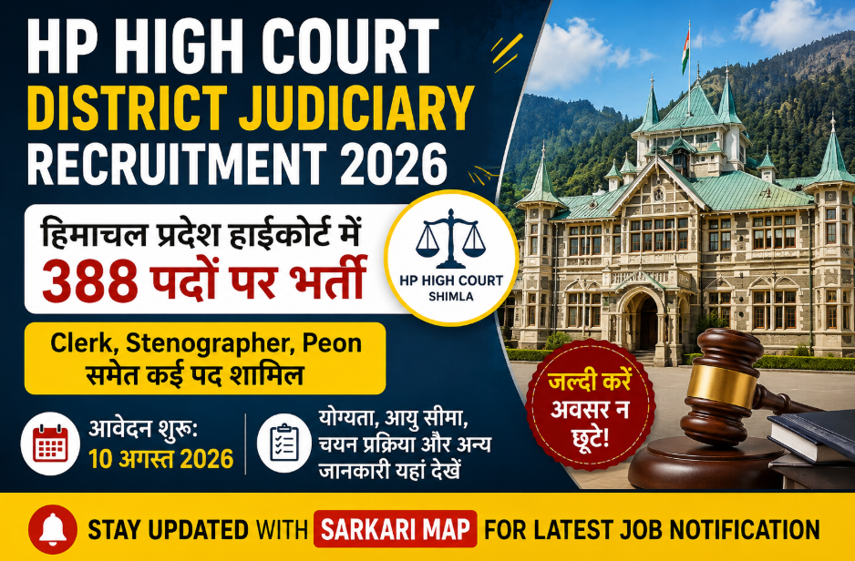 HP High Court Recruitment 2026: हिमाचल प्रदेश हाईकोर्ट में 388 पदों पर भर्ती, Clerk, Stenographer, Peon समेत कई पद शामिल, 10 अगस्त से आवेदन शुरू
