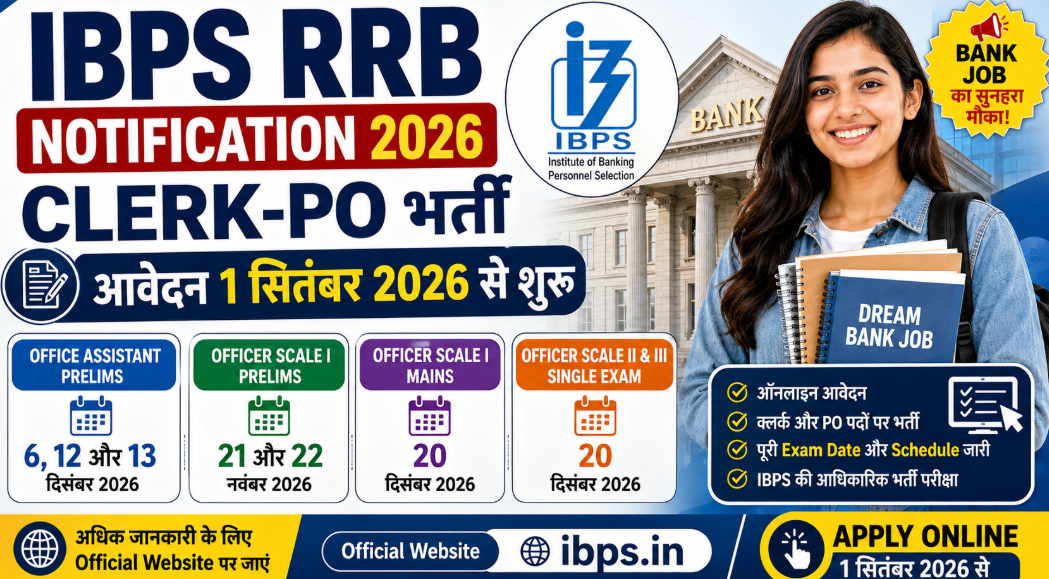 IBPS RRB Notification 2026: बैंक नौकरी का शानदार मौका, Clerk-PO फॉर्म और परीक्षा तारीखें जारी 1 IBPS RRB Notification 2026: बैंक नौकरी का शानदार मौका, Clerk-PO फॉर्म और परीक्षा तारीखें जारी