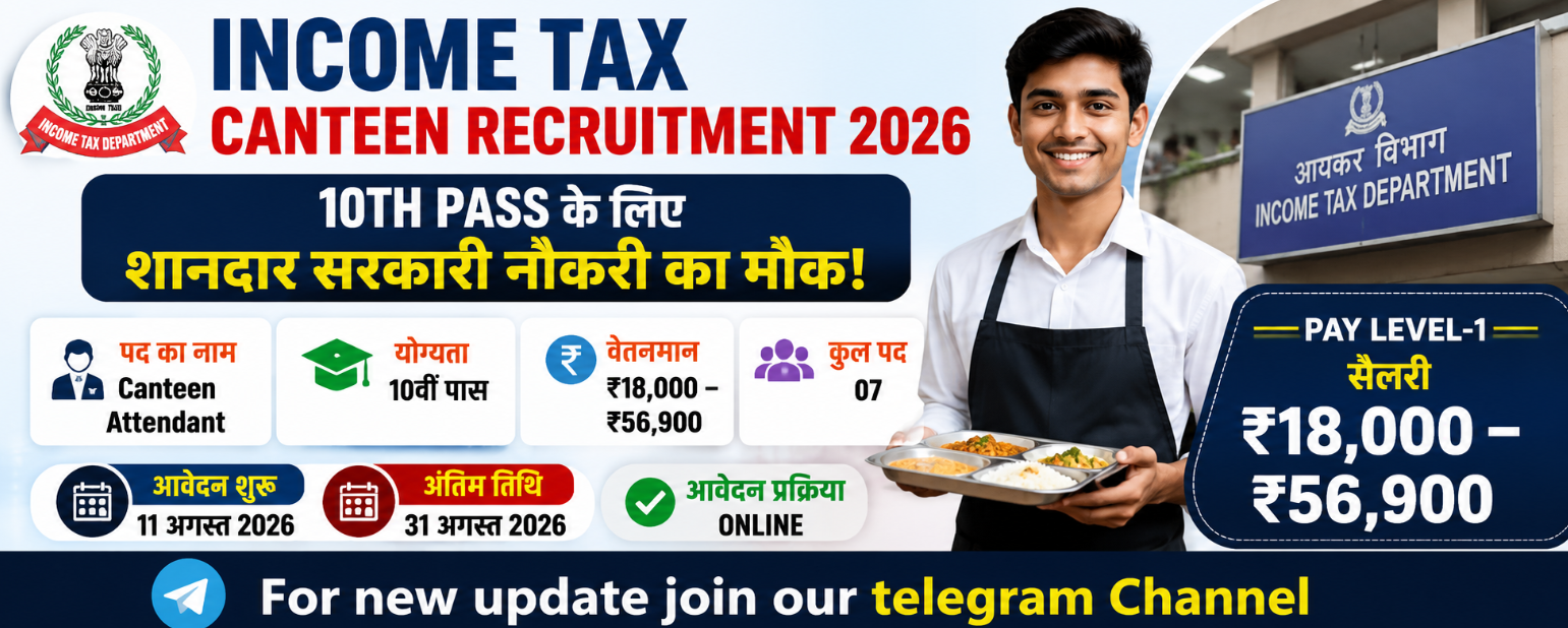Income Tax Canteen Recruitment 2026: 10th Pass के लिए शानदार सरकारी नौकरी का मौका, Salary ₹18,000–₹56,900 1 Income Tax Canteen Recruitment 2026: 10th Pass के लिए शानदार सरकारी नौकरी का मौका, Salary ₹18,000–₹56,900