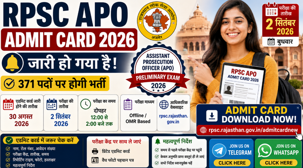 RPSC APO Admit Card 2026 Out: 2 सितंबर को होगी प्रीलिम परीक्षा, ऐसे डाउनलोड करें Hall Ticket 1 RPSC APO Admit Card 2026 Out: 2 सितंबर को होगी प्रीलिम परीक्षा, ऐसे डाउनलोड करें Hall Ticket