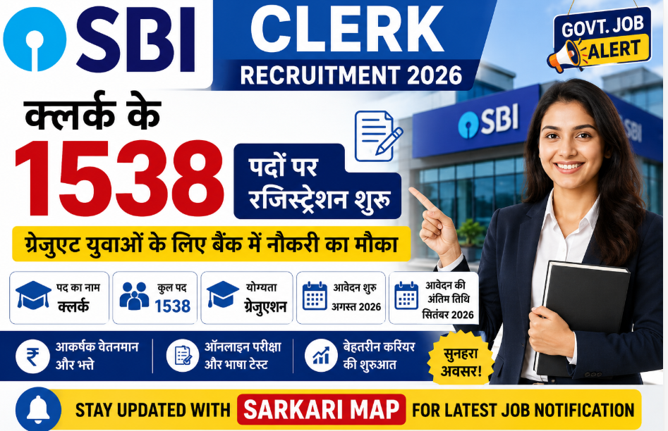 SBI Clerk Recruitment 2026: क्लर्क के 1538 पदों पर रजिस्ट्रेशन शुरू, ग्रेजुएट युवाओं के लिए बैंक में नौकरी का मौका