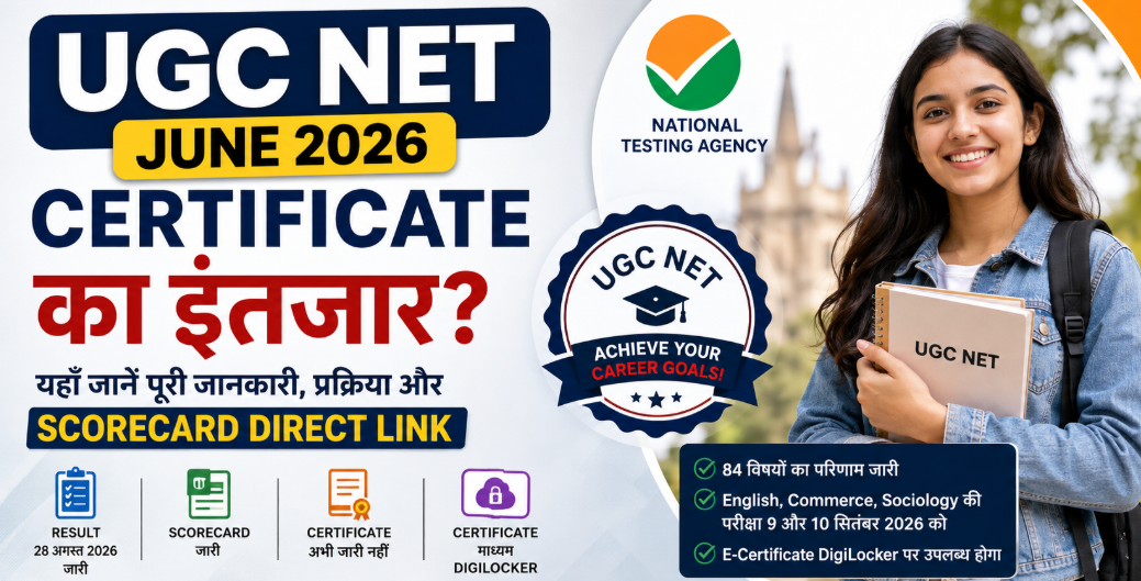UGC NET June Certificate 2026: यूजीसी नेट स्कोरकार्ड यहां दिए डायरेक्ट लिंक से करें डाउनलोड, जानें सर्टिफिकेट कब होंगे जारी