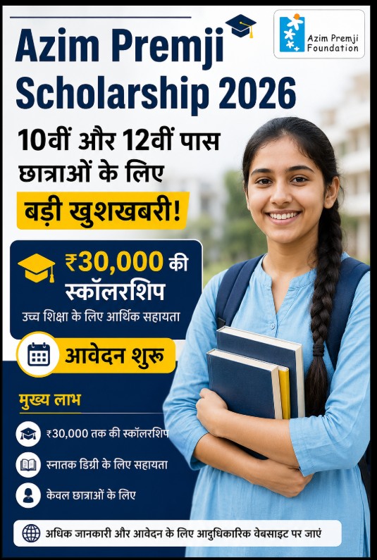 Azim Premji Scholarship 2026: 10वीं और 12वीं पास छात्राओं के लिए बड़ी खुशखबरी, ₹30,000 की स्कॉलरशिप के लिए आवेदन शुरू 1 Azim Premji Scholarship