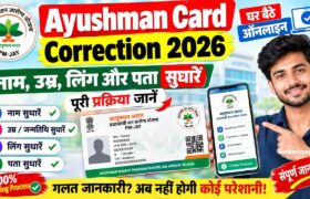 Ayushman Card Correction 2026: घर बैठे ऑनलाइन सुधारें नाम, उम्र, लिंग और पता, पूरी प्रक्रिया जानें 10 Ayushman Card Correction 2026