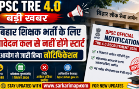 BPSC TRE 4.0 Recruitment 2026: 32,388 शिक्षक पदों पर भर्ती का आवेदन स्थगित, 25 सितंबर से नहीं भरेंगे फॉर्म 1 BPSC TRE 4.0 Recruitment 2026: 32,388 शिक्षक पदों के लिए 1 सितंबर से शुरू होने वाला आवेदन स्थगित कर दिया गया है। जानें नई तारीख, vacancy और latest update.
