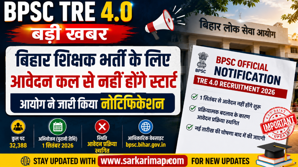BPSC TRE 4.0 Recruitment 2026: 32,388 शिक्षक पदों पर भर्ती का आवेदन स्थगित, 1 सितंबर से नहीं भरेंगे फॉर्म 1 BPSC TRE 4.0 Recruitment 2026: 32,388 शिक्षक पदों के लिए 1 सितंबर से शुरू होने वाला आवेदन स्थगित कर दिया गया है। जानें नई तारीख, vacancy और latest update.