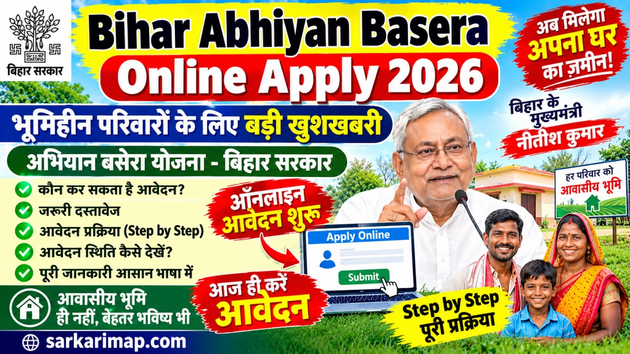 Bihar Abhiyan Basera Online Apply 2026: बिहार में भूमिहीन परिवारों को मिलेगा जमीन का लाभ, ऑनलाइन आवेदन, पात्रता, दस्तावेज और पूरी प्रक्रिया 1 Bihar Abhiyan Basera Online Apply 2026