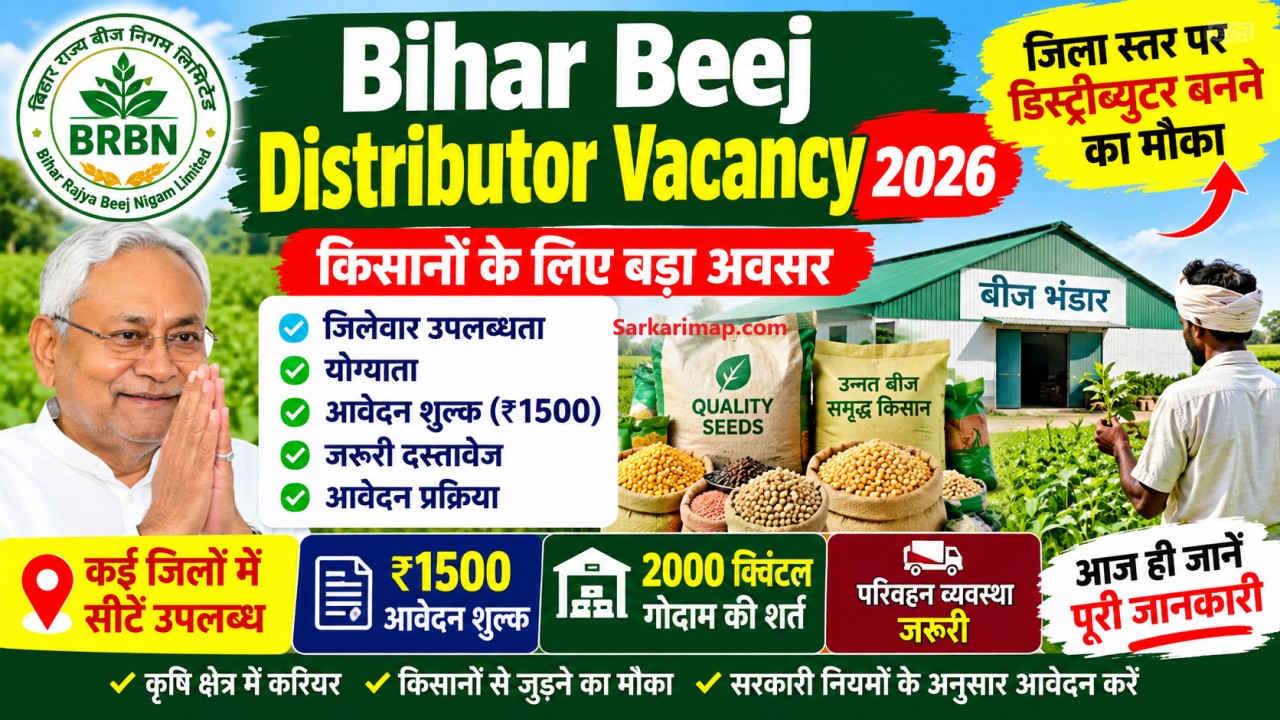 Bihar Beej Distributor Vacancy 2026: जिला स्तर पर डिस्ट्रीब्यूटर बनने का मौका, योग्यता, दस्तावेज और आवेदन प्रक्रिया 1 Bihar Beej Distributor Vacancy 2026
