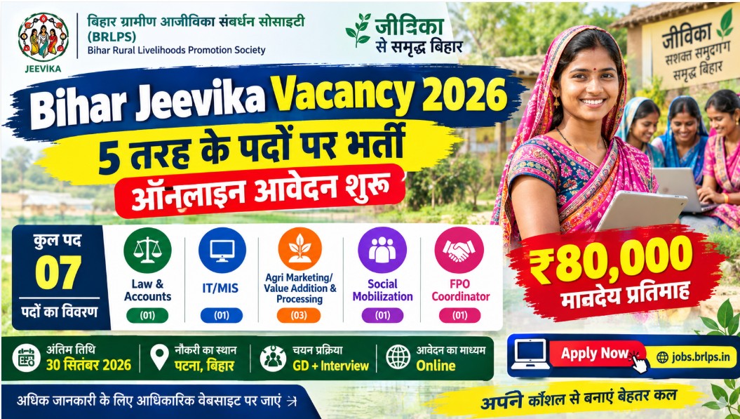 Bihar Jeevika Vacancy 2026: 7 पदों पर भर्ती, ₹80,000 Salary, Online Apply 1 Bihar Jeevika Vacancy 2026: 7 पदों पर भर्ती, ₹80,000 Salary, Online Apply
