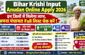 Bihar Krishi Input Anudan Online Apply 2026: 18 जिलों की 653 पंचायतों में मिलेगा लाभ, Full Panchayat List Check करें 17 Bihar Krishi Input Anudan Online Apply 2026: 18 जिलों की 653 पंचायतों में मिलेगा लाभ, Full Panchayat List Check करें