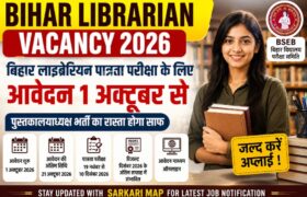 Bihar Librarian Vacancy 2026: 1 अक्टूबर से शुरू होगा लाइब्रेरियन पात्रता परीक्षा का आवेदन, भर्ती का रास्ता होगा साफ 13 Bihar Librarian Vacancy 2026: बिहार विद्यालय पुस्तकालयाध्यक्ष पात्रता परीक्षा के लिए 1 अक्टूबर से आवेदन, 19 नवंबर से परीक्षा। जानें आवेदन तिथि, पात्रता, परीक्षा और भर्ती की पूरी जानकारी।