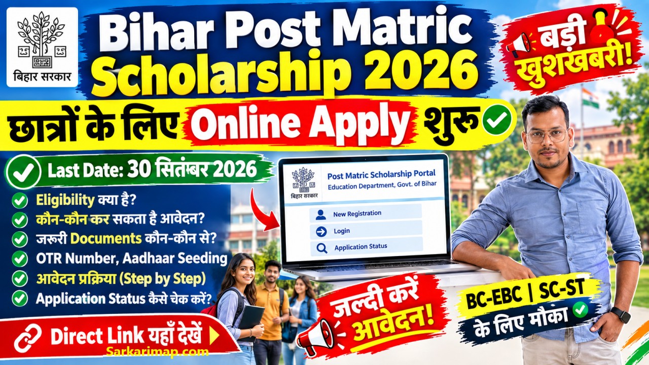Bihar Post Matric Scholarship 2026: Online Apply शुरू, Last Date, Eligibility & Direct Link 1 Bihar Post Matric Scholarship 2026