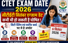 CTET Exam Date 2026: सीटीईटी सितंबर परीक्षा की तारीख पर बड़ा अपडेट, City Slip और Admit Card कब आएगा? 1 CTET Exam Date 2026: जानें CTET September 2026 परीक्षा की तारीख, City Intimation Slip, Admit Card रिलीज अपडेट, परीक्षा समय और डाउनलोड करने की पूरी जानकारी।