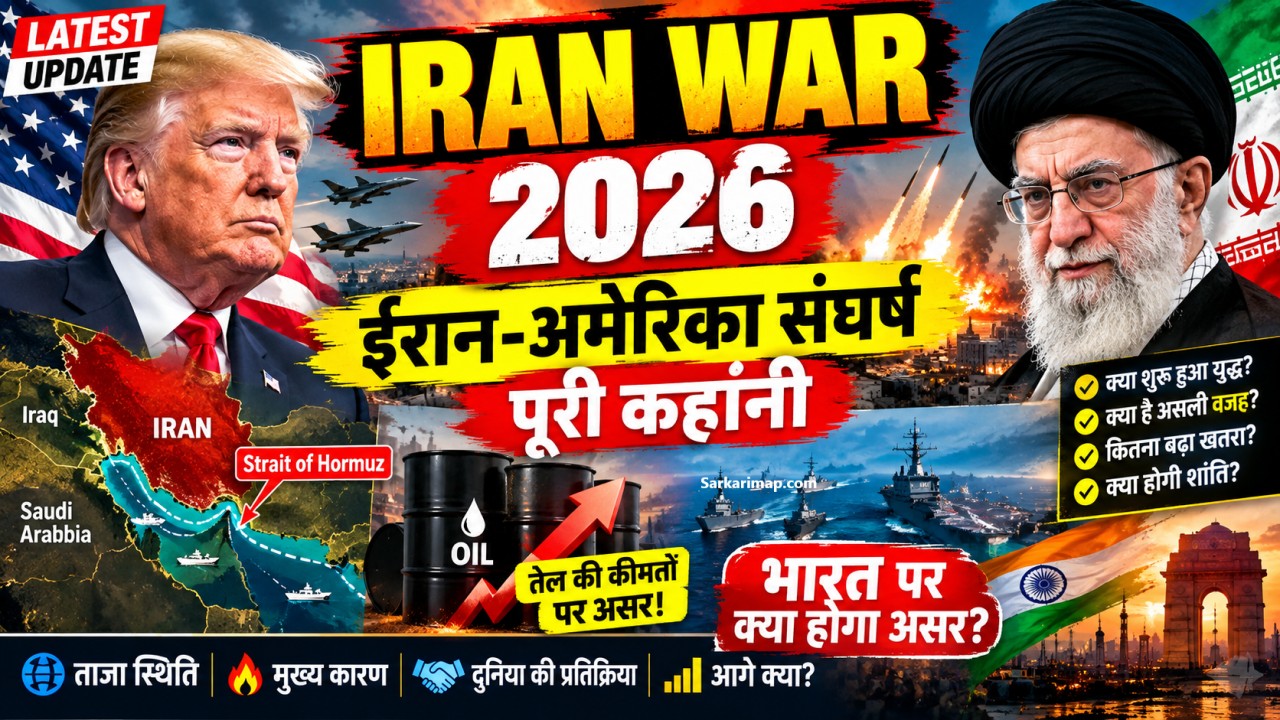 Iran War 2026: ईरान युद्ध की ताजा स्थिति, कारण, अमेरिका-ईरान संघर्ष का भारत और दुनिया पर असर 1 Iran War