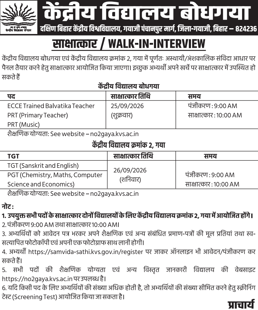 Kendriya Vidyalaya Gaya Recruitment 2026: केंद्रीय विद्यालय बोधगया एवं गया नं. 2 में संविदा शिक्षक भर्ती, PRT, TGT, PGT पदों पर Walk-In Interview 2 Kendriya Vidyalaya Gaya