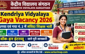 Kendriya Vidyalaya Gaya Recruitment 2026: केंद्रीय विद्यालय बोधगया एवं गया नं. 2 में संविदा शिक्षक भर्ती, PRT, TGT, PGT पदों पर Walk-In Interview