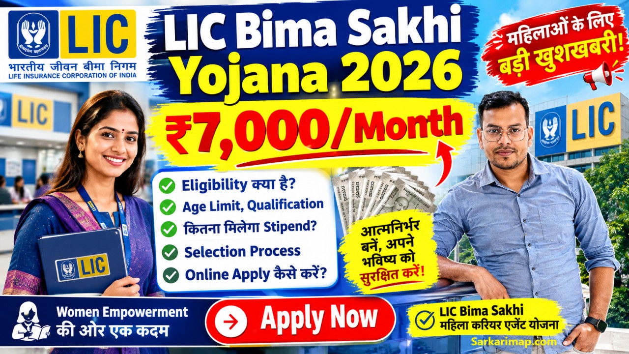 LIC Bima Sakhi Yojana