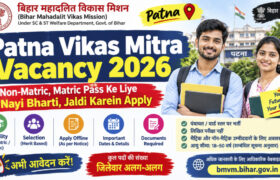 Patna Vikas Mitra Vacancy 2026: नॉन-मैट्रिक और मैट्रिक पास उम्मीदवारों के लिए नई भर्ती; जल्द आवेदन करें – पूरी जानकारी
