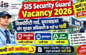 SIS Security Guard Vacancy 2026: : SIS में सिक्योरिटी गार्ड, सुपरवाइजर व सुरक्षा अधिकारी भर्ती, 10वीं/12वीं पास करें आवेदन 11 SIS Security Guard Vacancy 2026