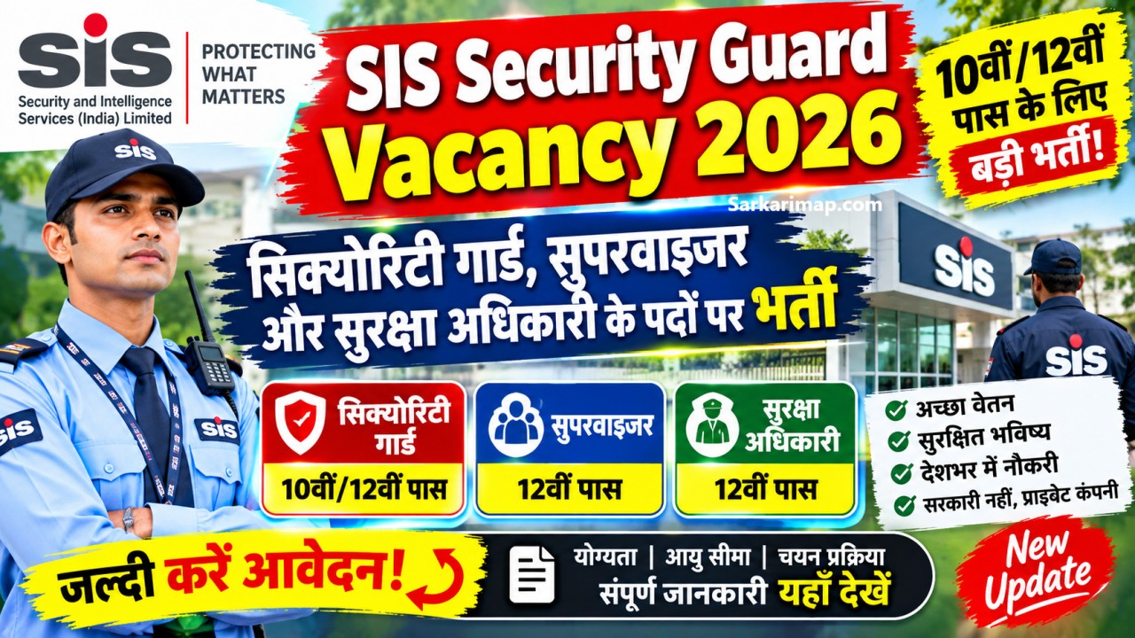 SIS Security Guard Vacancy 2026