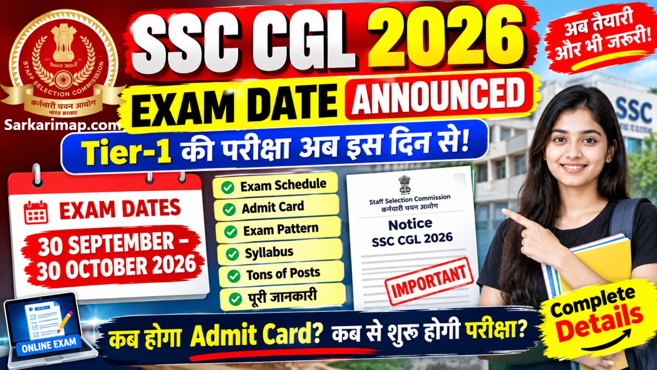 SSC CGL Exam Date 2026: Tier 1 परीक्षा 30 सितंबर से 30 अक्टूबर तक, देखें पूरा शेड्यूल 1 SSC CGL Exam Date 2026