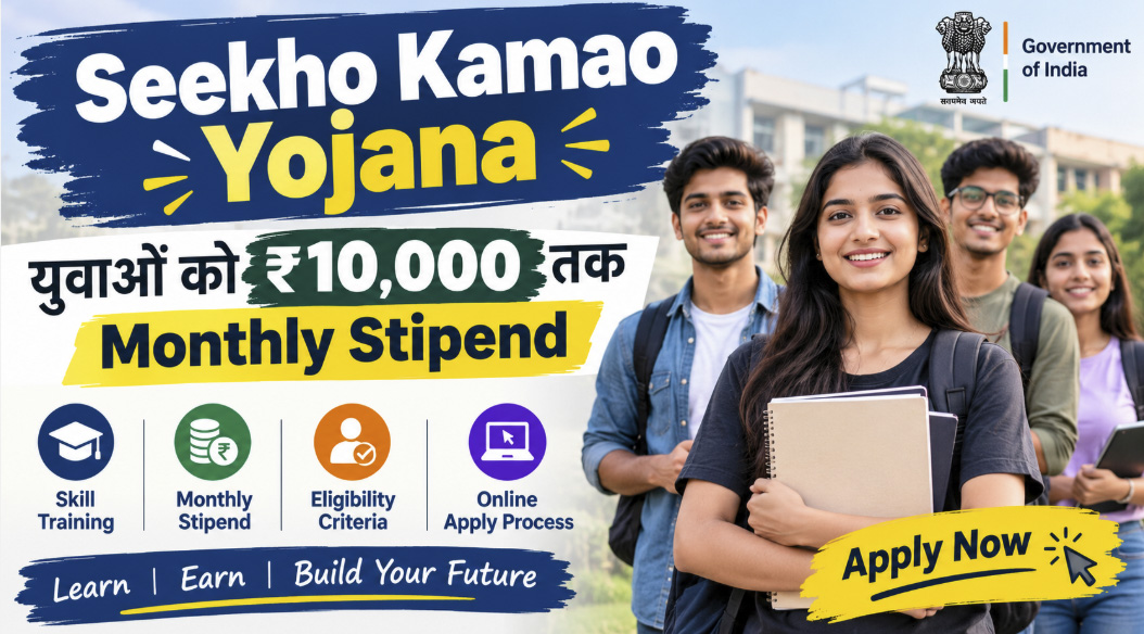 Seekho Kamao Yojana: युवाओं को ₹10,000 तक Monthly Stipend, Eligibility और Online Apply Process 1 Seekho Kamao Yojana: युवाओं को ₹10,000 तक Monthly Stipend, Eligibility और Online Apply Process