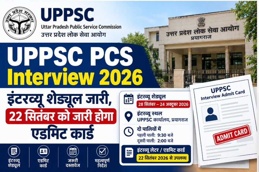UPPSC PCS Interview 2026: Interview Schedule Released, Admit Card on 22 September 1 UPPSC PCS Interview 2026: Interview Schedule Released, Admit Card on 22 September